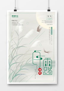 白露廣告設計模板精品大全 熊貓辦公一站式解決方案