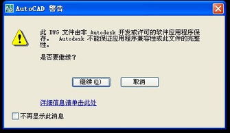 解決AutoCAD 2008打開DWG文件兼容性警告的方法